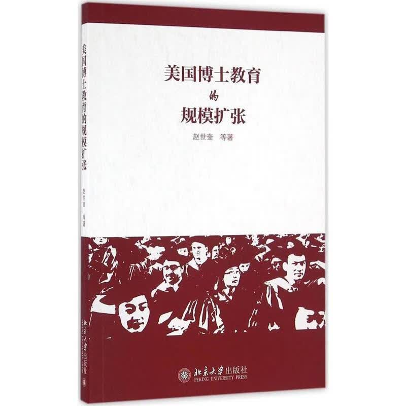美国博士教育的规模扩张