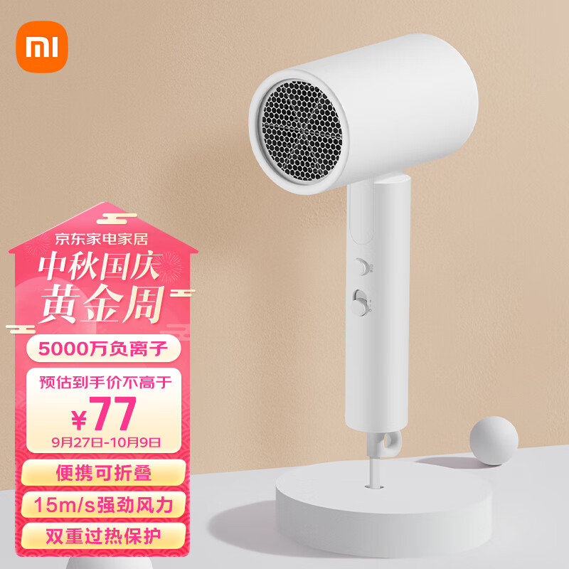 米家 小米电吹风 吹风机 负离子护发可折叠 大风力速干 H101 白色 CMJ04LXW 中秋国庆礼物推荐怎么看?