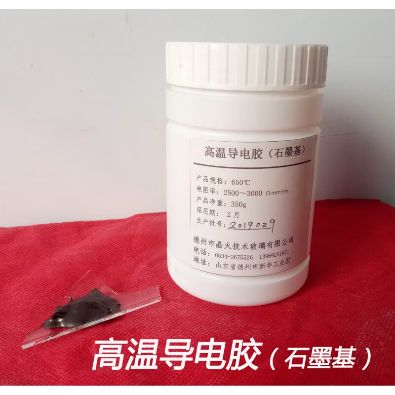 适用高温导电胶,导电胶,石墨基高温导电胶(单组分可常温固化) 350g