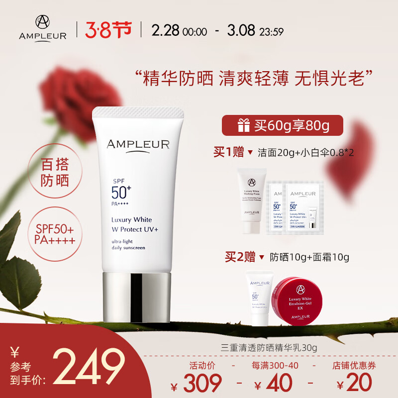 AMPLEUR 日本进口防晒霜SPF50+PA++++清透防晒精华乳30g隔离紫外线防晒 防晒霜1支 护肤必备