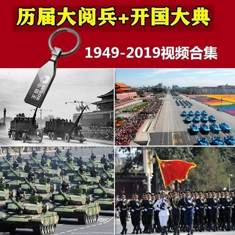 历届大阅兵视频u盘解放军阅兵式16g高速usb32g国庆阅兵mp4合集u盘 16g