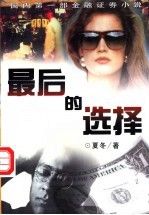 后的选择