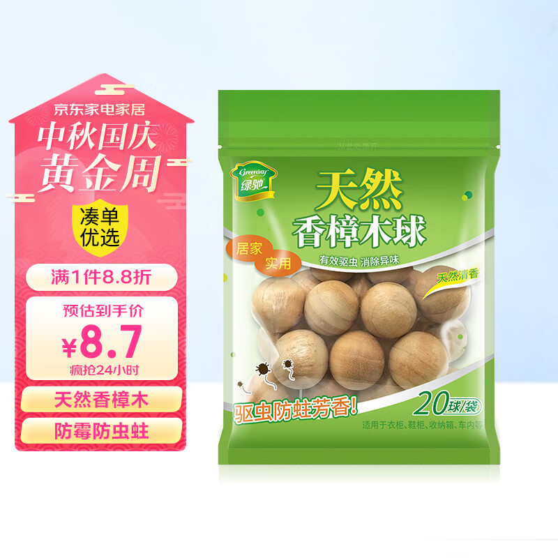 绿驰 20大粒天然香樟木球 樟木球替代樟脑丸家具衣柜驱虫防潮防霉除味高性价比高么？
