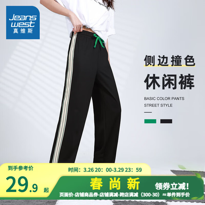 真维斯女装休闲裤 夏季女式阔腿宽松运动撞边潮流长裤 L8 黑色8010 165/72A/XL属于什么档次？