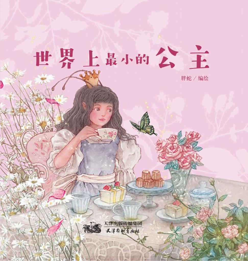 正版图书 世界上z小的公主 世界上小的公主