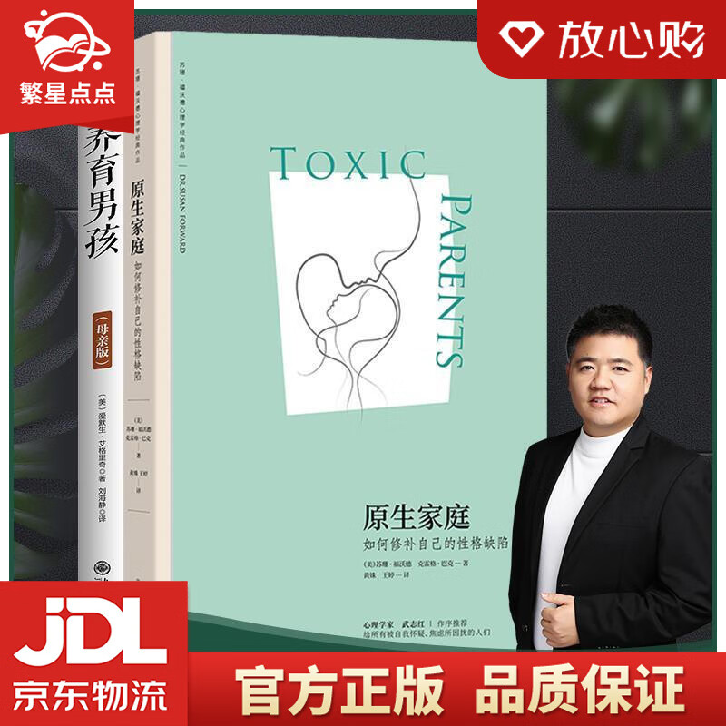 【全新正版包邮】养育男孩 [美] 爱默生·艾格里奇 著,刘海静 译 九州