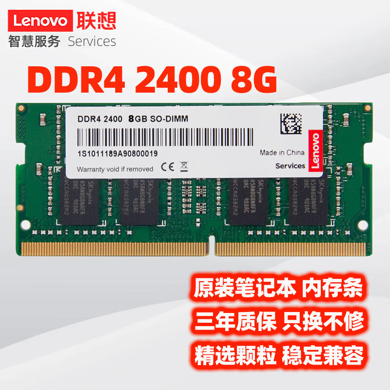 联想(lenovo) 原装笔记本内存 4代 ddr4 8g ddr4 -2400 昭阳e42-80/t