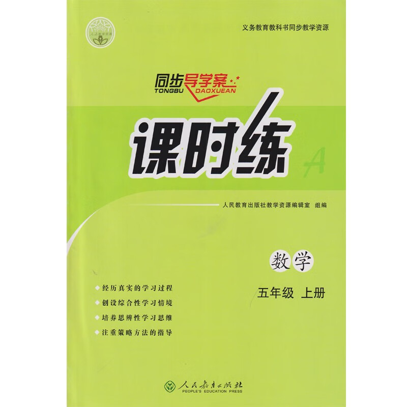 新版小学人教版五年级上册数学课时练同步导学案数学练习册带检测卷配