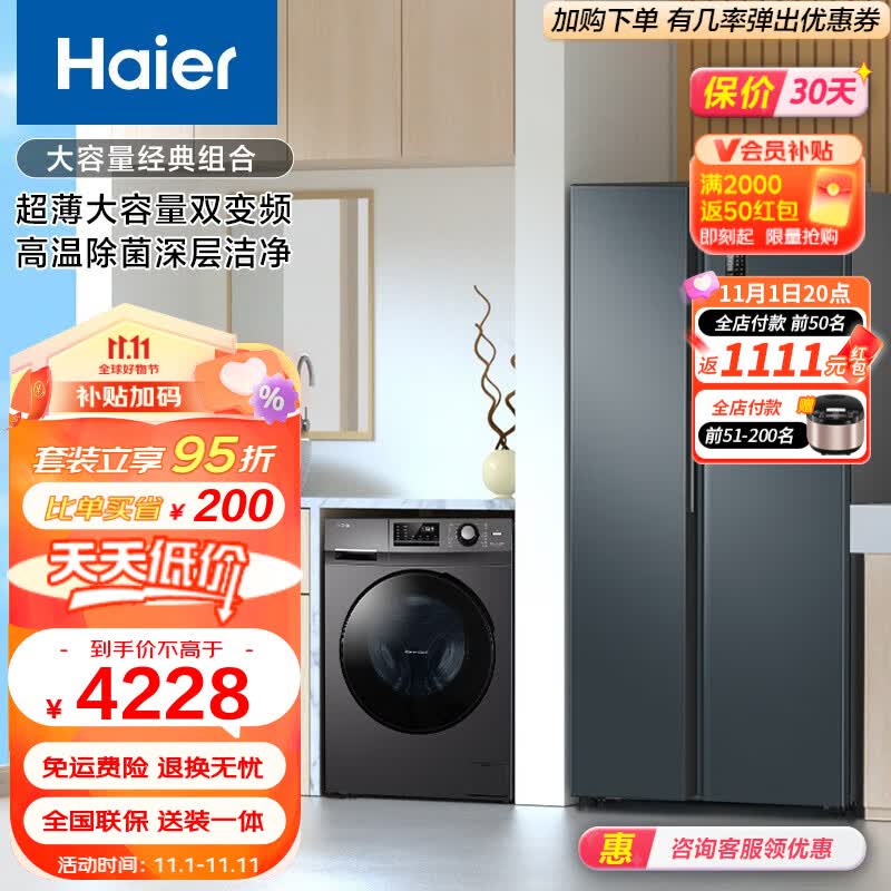 Haier/海尔冰洗套装双开门 532升对开门冰箱 一级变频大容量+10公斤滚筒全自动洗衣机 532WGHSS8EL9U1+MATE2S怎么样,好用不?