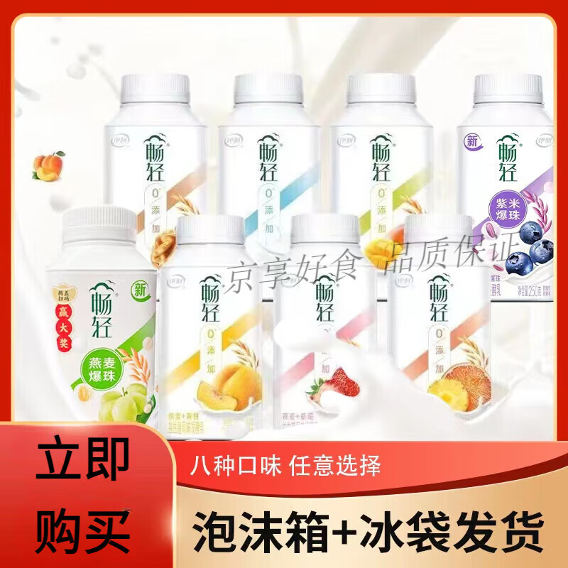 畅轻酸奶益生菌风味发酵乳250g燕麦紫米爆珠新品上市 蓝莓紫米爆珠 5