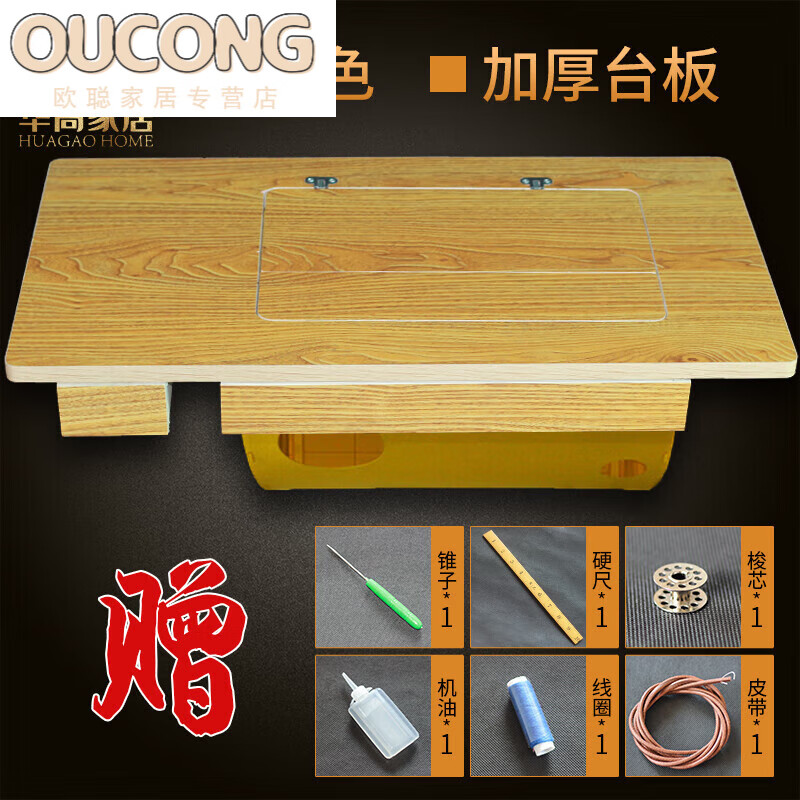 创枝宛老式缝纫机华南牌老款式家用脚踏台板面板蝴蝶飞人标准牌通用