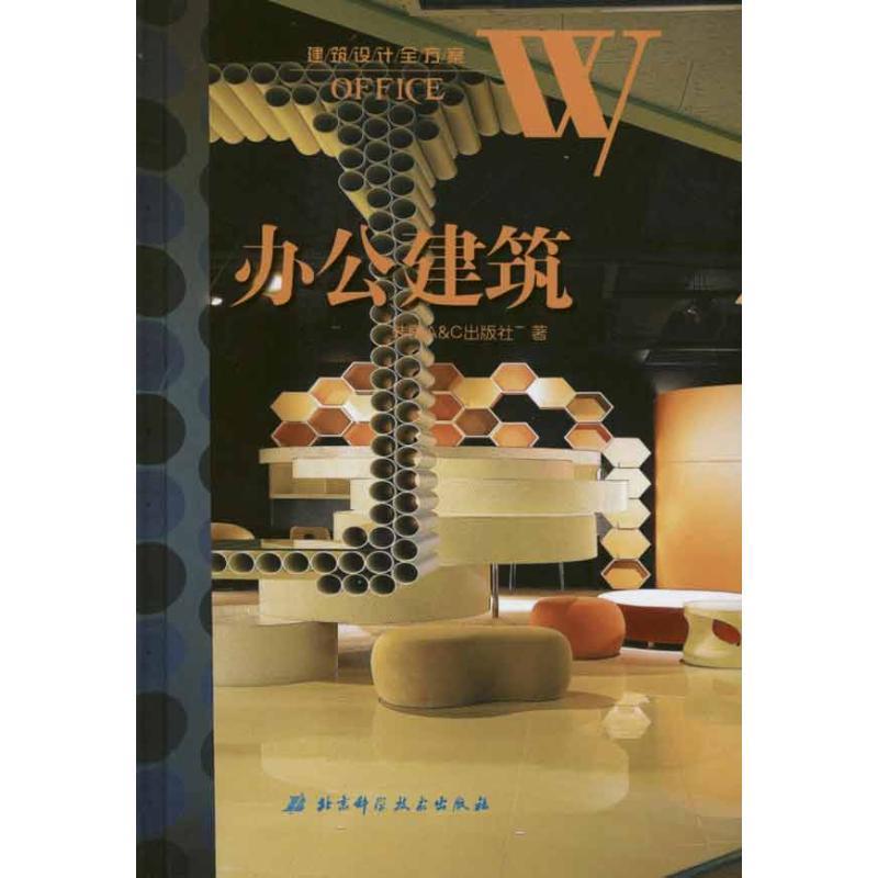 hs办公建筑 韩国A&C出版社