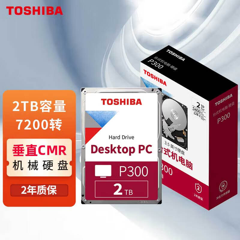 东芝（TOSHIBA） P300系列 台式机机械硬盘 SATA接口 3.5英寸 2TB HDWD120