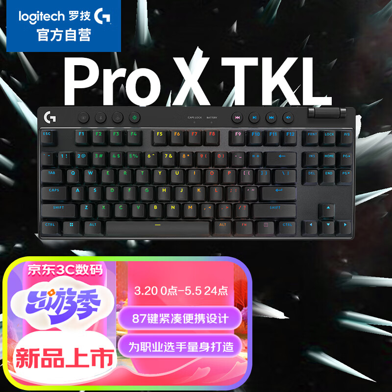 罗技（G）PRO X TKL 游戏机械键盘 无线键盘 黑色 红轴 线性轴 87键紧凑设计