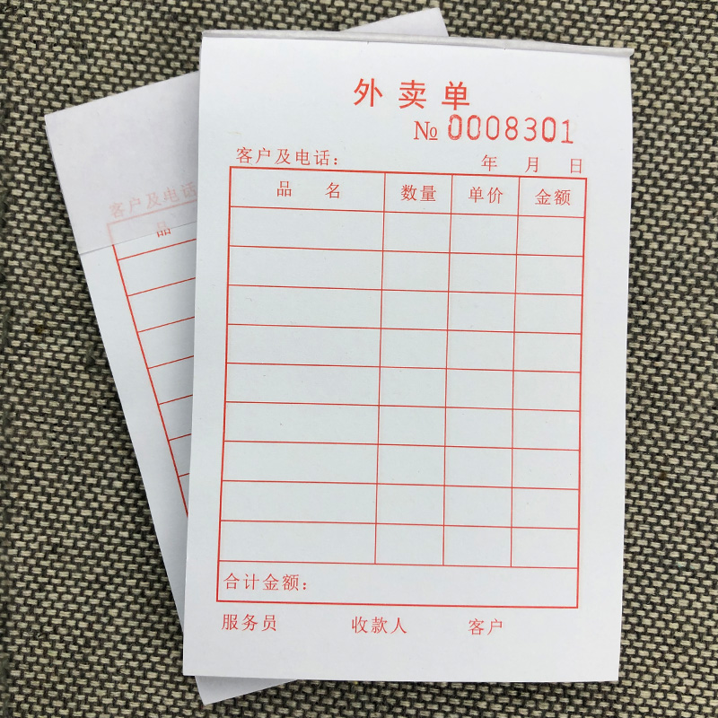 外卖单送货单点菜单单联空白点菜单快餐店外卖餐厅饭店点餐单可定做