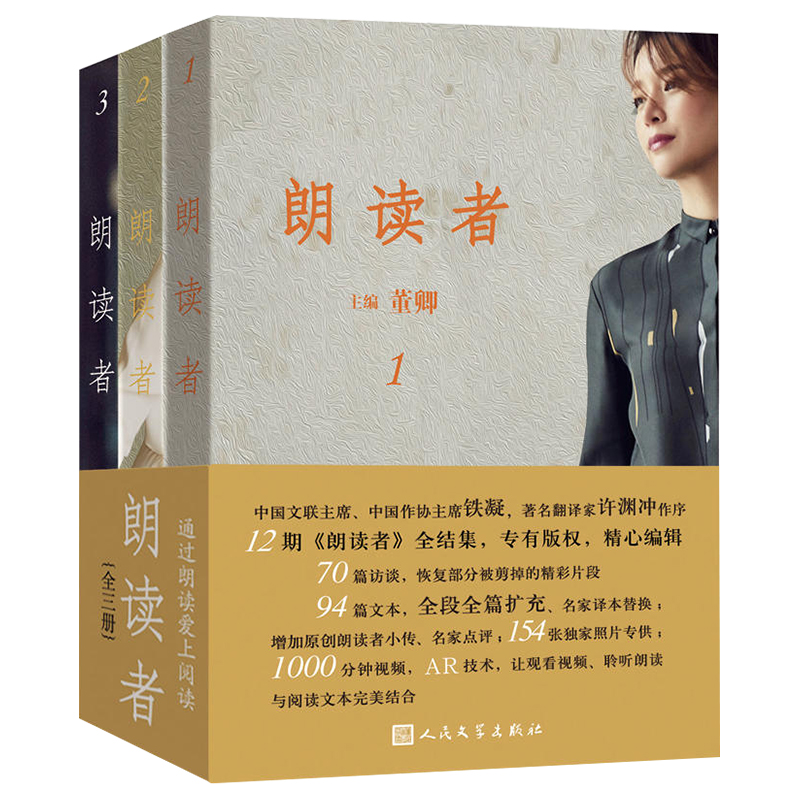 朗读者全套董卿1-3辑