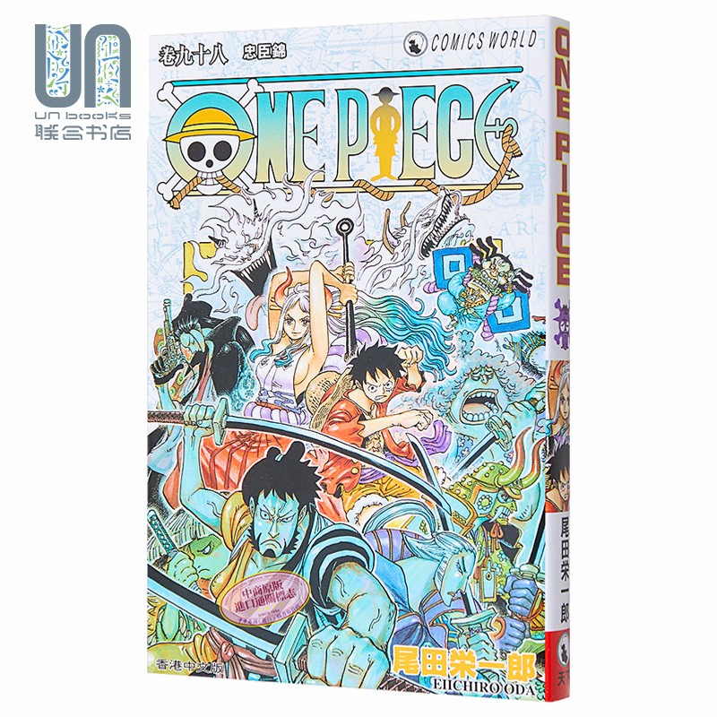 漫画 ONE PIECE＃98尾田荣一郎 港版漫画书 天下出版社