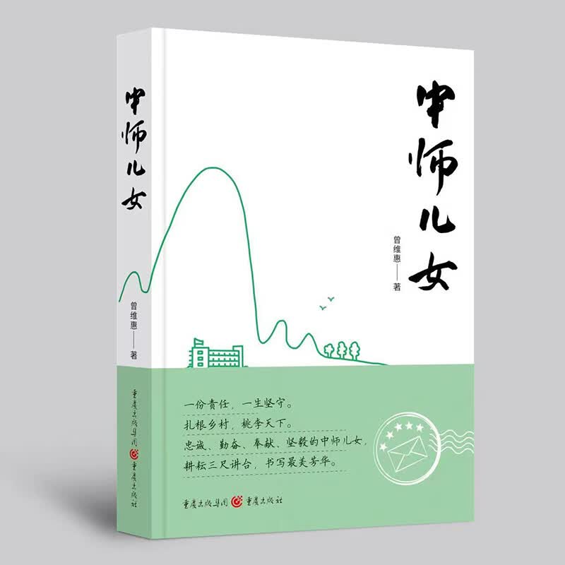 中师儿女