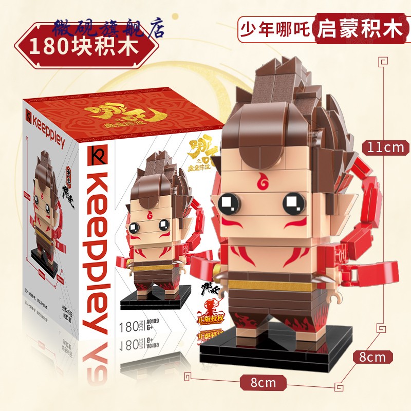 伟力兼容乐高哪吒之魔童降世积木敖丙结界兽早教拼装积木玩具公仔礼物