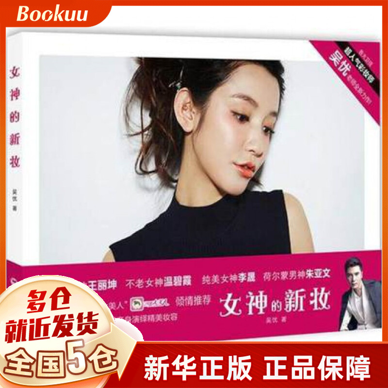 女神的新妆