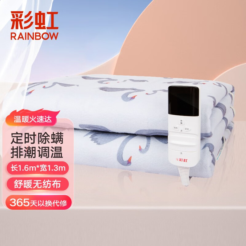 彩虹（RAINBOW） 双人电热毯电毯子1.6米长-1.3米宽安全保护电褥子颜色随机