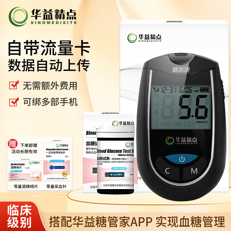 华益精点【医院同款】EZ-8 SIM型血糖仪 家用医用级血糖检测仪25试条套装