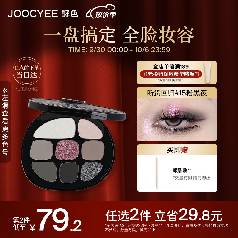 Joocyee酵色smoky烟熏系列多色彩妆盘15粉黑夜10g 生日礼物女生怎么看?