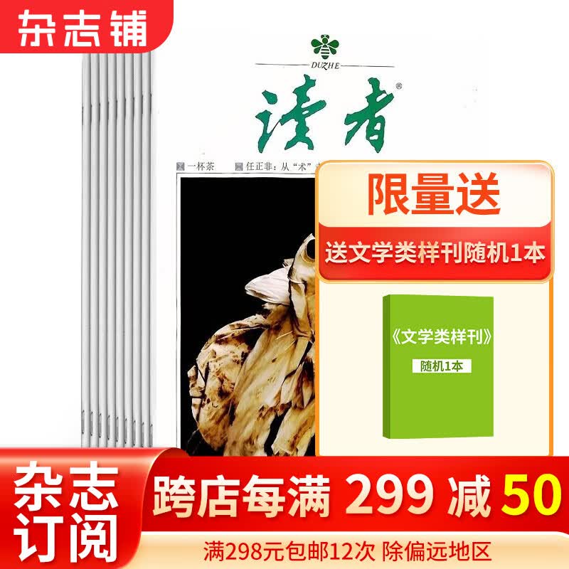 读者杂志 2024年1月起订阅 1年共24期 杂志铺杂志订阅 青年文学文摘 初高中学生作文写作素材课外阅读 青春励志心灵鸡汤正版初高中生作文素材非2021年合订本怎么看?