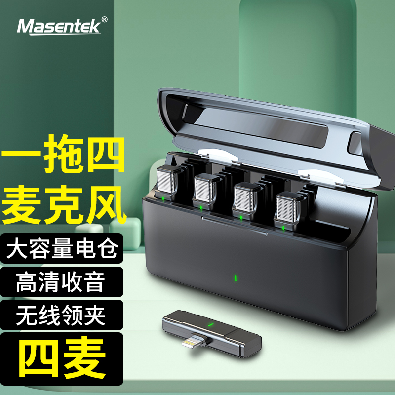 Masentek EP033A4-L无线领夹式收音麦克风 抖音直播话筒录收音器 适用于安卓苹果Lightning手机电脑一拖四