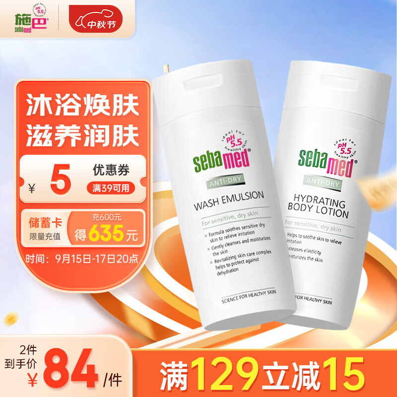 施巴(sebamed)洗护套装滋润沐浴露200ml 身体乳200ml青少年12-16岁