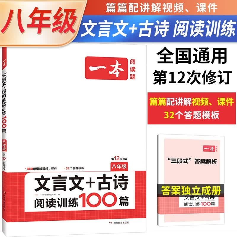 一本 2024文言文+古诗文阅读训练100篇 八年级(八年级通用)属于什么档次?