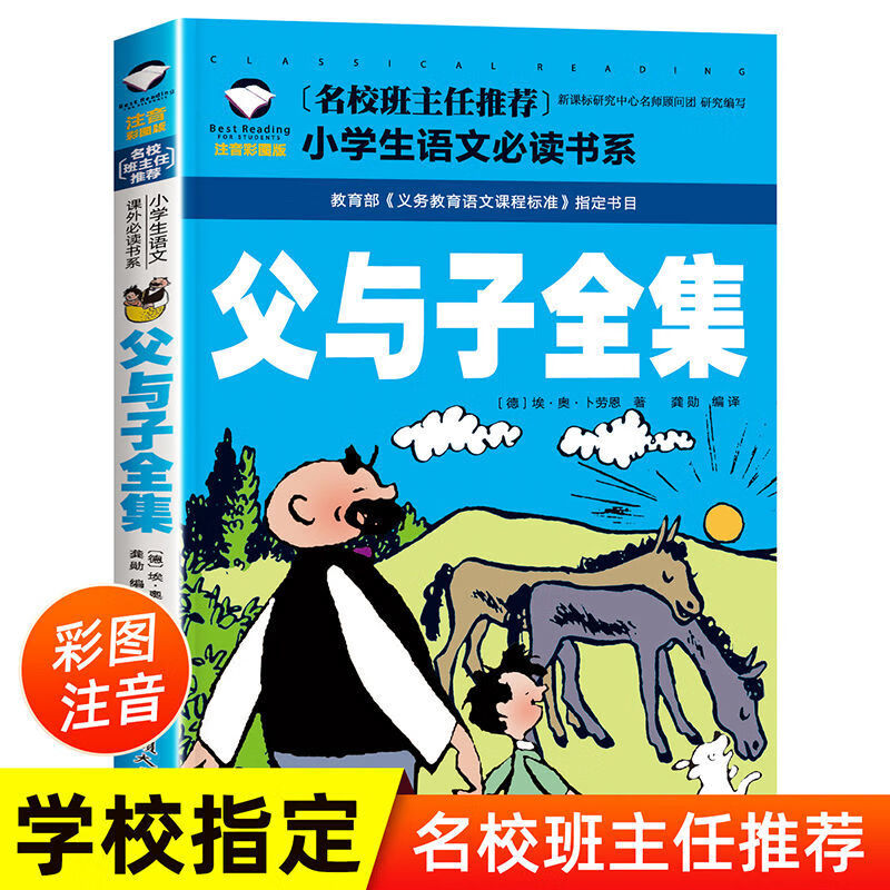 父与子全集注音版漫画书一二三年级小学生课外书必读故事书 父与子全集【彩图注音119页】