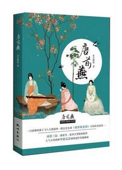 唐前燕
