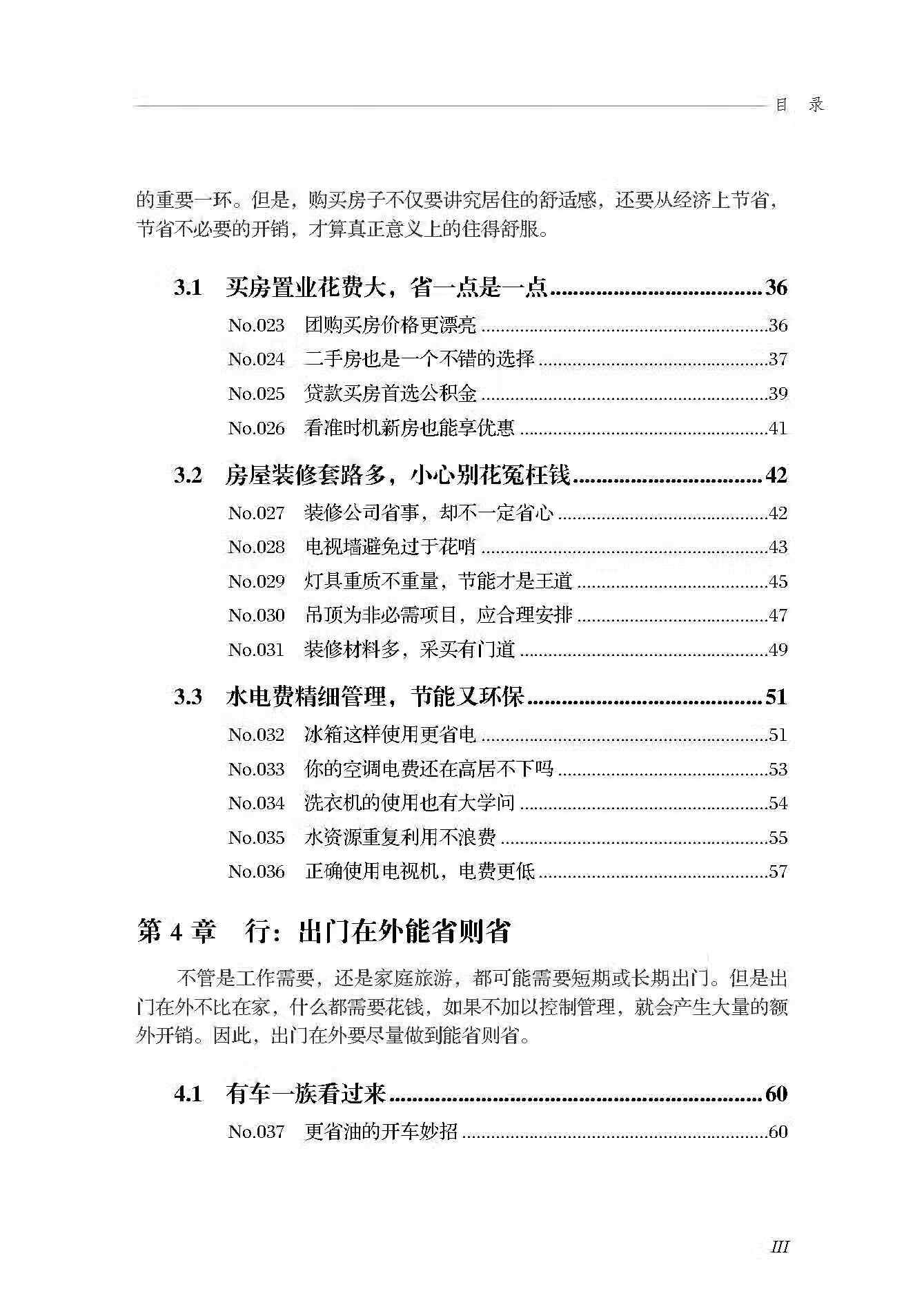 精品正版 理财就是理生活:生活理财省钱108招投资指南 金融投资 管理