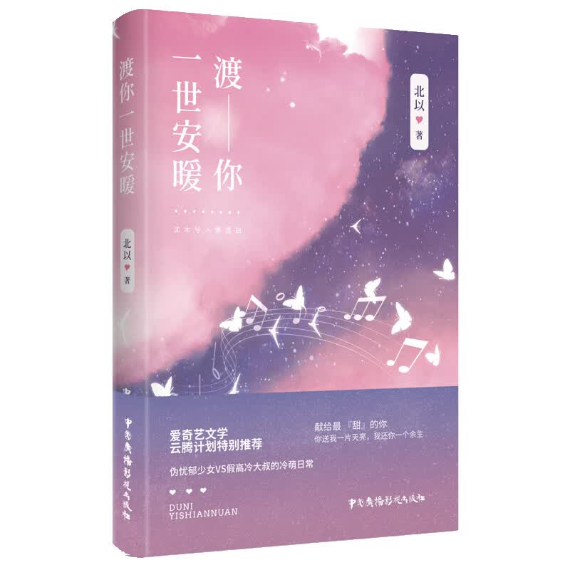 渡你一世安暖