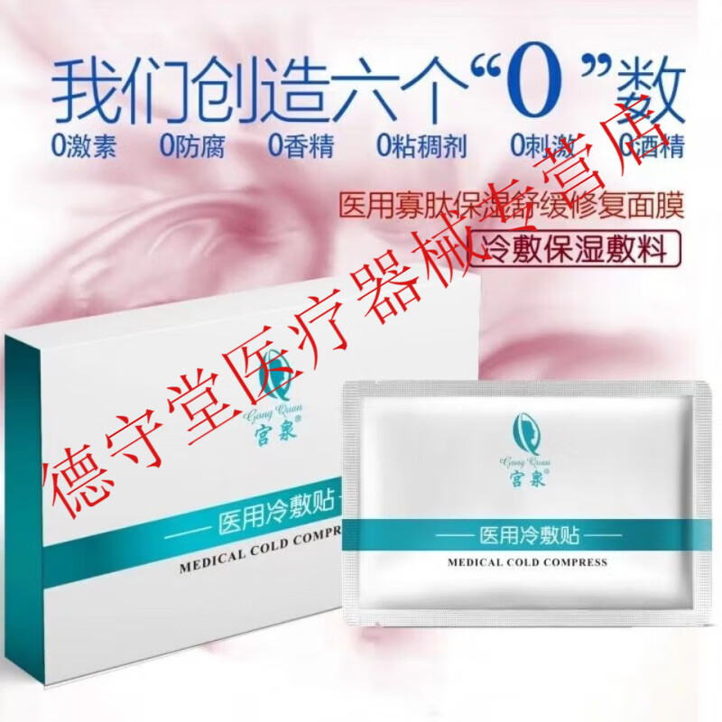 宫泉升级版第三代多肽紧致修复 一盒5片