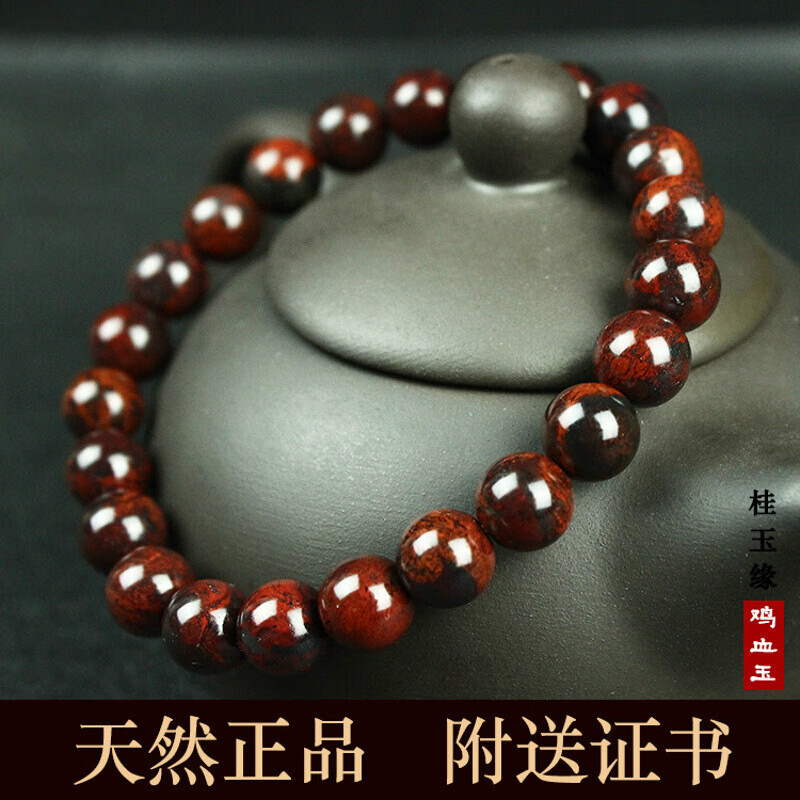 鸡血石手链 桂林鸡血玉手串a货 女士佛珠玉珠红玉石转运 带证书 图片