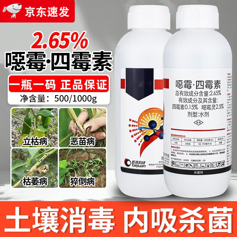 65%恶霉灵四霉素噁霉灵立枯病根腐病茎基腐病根部病害杀菌剂药 500g