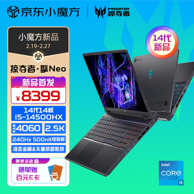 宏碁掠夺者・擎 Neo 2024 游戏本开售：i5-14500HX + RTX 4060 版本 8399 元