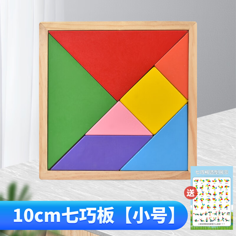 莫肖尔七巧板一年级老师推荐智力拼图小学生一二年级俄罗斯方块拼装
