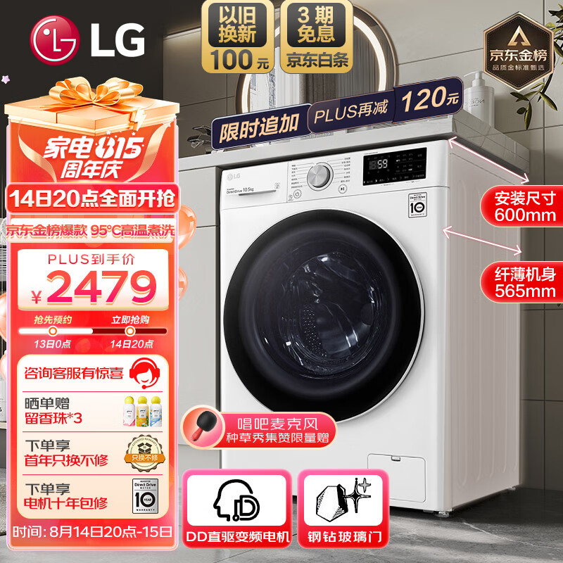 LG 纤慧系列 10.5KG全自动滚筒洗衣机家用 95℃高温煮洗 565mm超薄机身 智能手洗 白色FLX10N4W