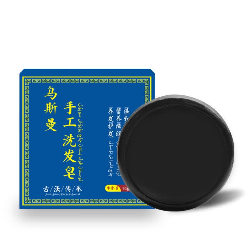 新疆乌斯曼天然洗发皂生养发皂乌斯玛草洗头皂滋养 80g 手工洗发皂-1块装