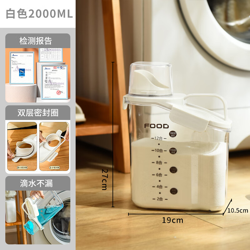 妙普乐洗衣粉桶带勺洗衣粉专用收纳盒装洗衣液的容器带盖勺储存 象牙