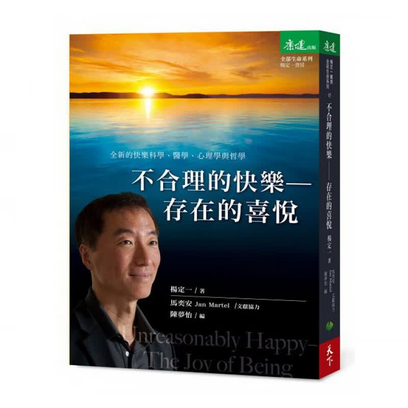预订台版 不合理的快乐 存在的喜悦 成长青春励志