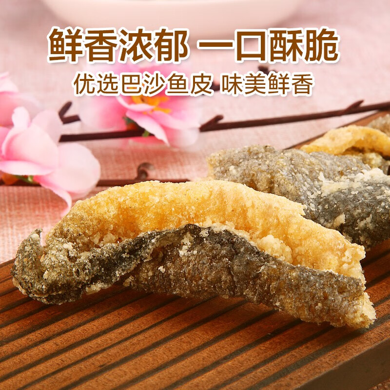 自然派 【矶烧鱼皮】3包装即食海鲜海味零食小吃膨化海味食品休闲零食 【原味】60g/袋*3