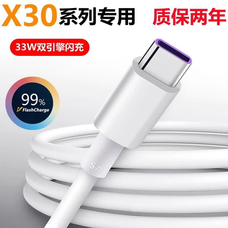 适配vivox30原装充电器33w闪充线vivox30pro手机原装数据线快充充电线