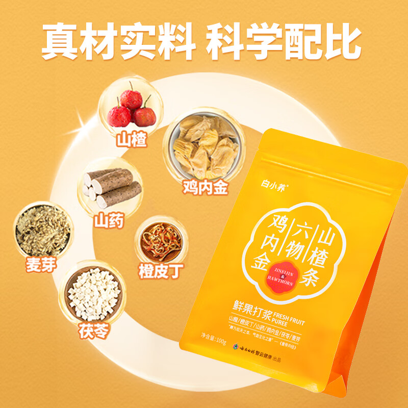 云南白药山药秋梨膏山楂膏山楂条儿童秋梨膏养生膏 鸡内金山楂六物条 100g*1袋