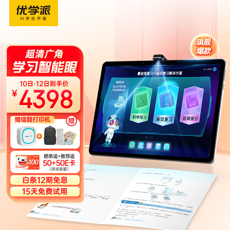 优学派AI学习机【年度新机】P30 8+256G 12.2英寸 大屏全局护眼平板电脑小初高学生英语学习点读机