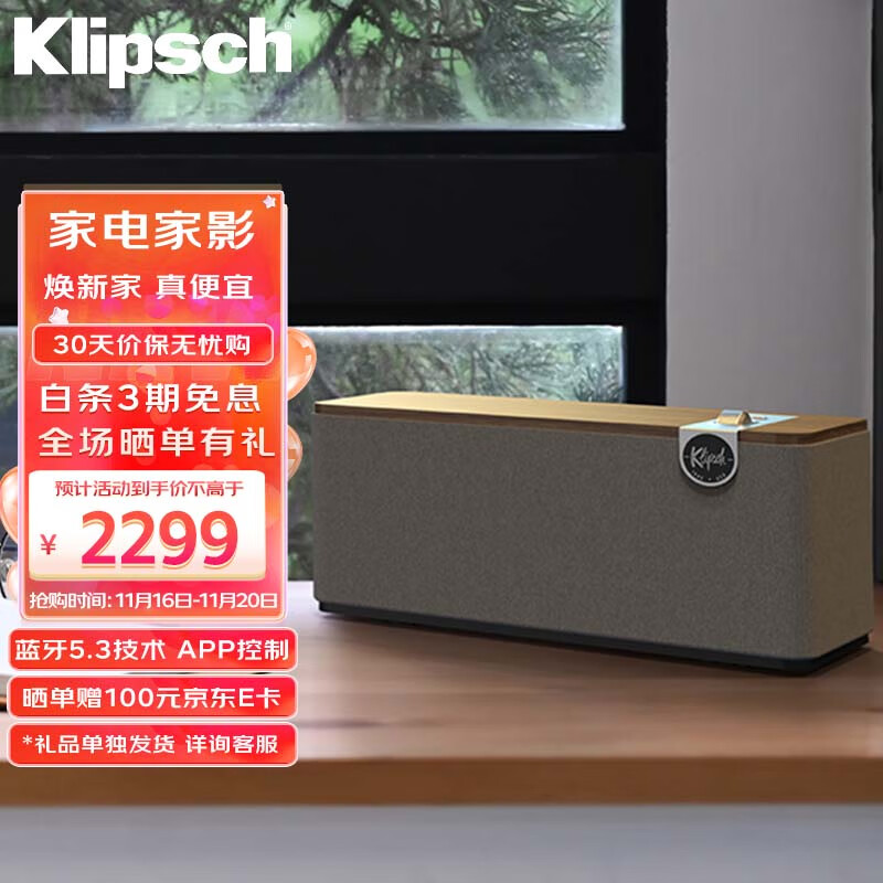 杰士（Klipsch）The One Plus 2.1声道HiFi音响 蓝牙5.3音响音箱 APP连接 多功能蓝牙音响 晚秋胡桃木色