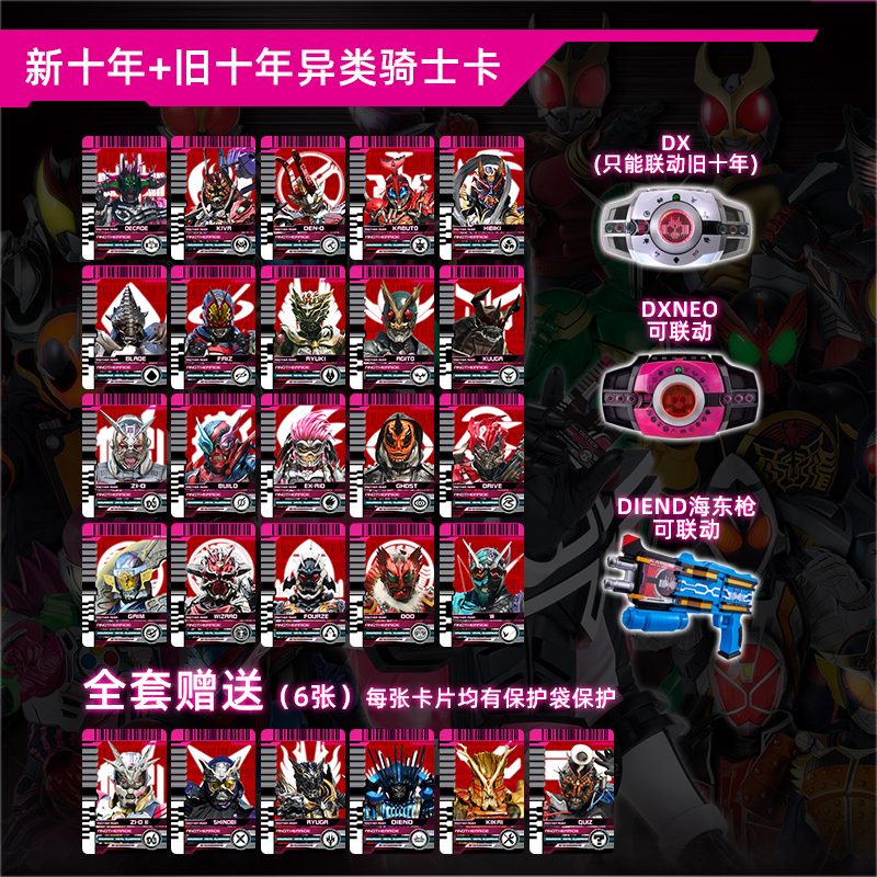 骑士decade卡片可联动帝骑品红腰带dx neo海东终形态自制卡 异类全套